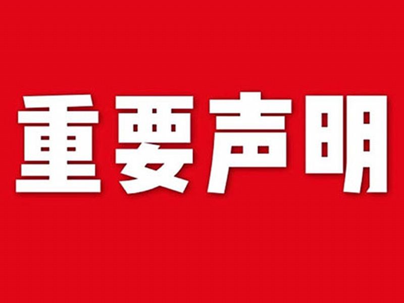 關(guān)于網(wǎng)站內(nèi)容違禁詞、極限詞失效說(shuō)明